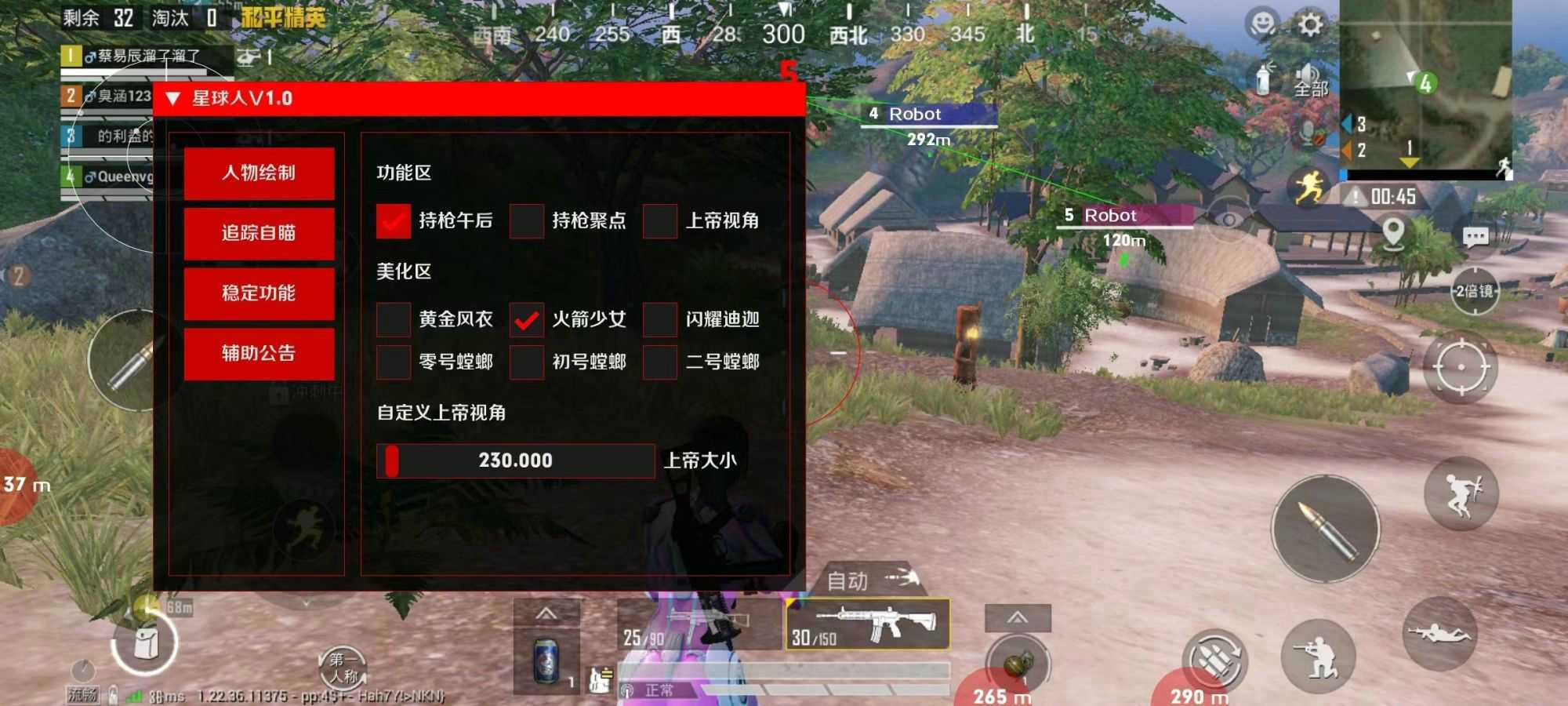 和平精英《北极熊》辅助